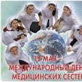 Denné pridelenie Medzinárodného dňa sestier