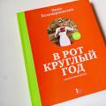 Knjiga: Nika Belotserkovskaya »V ustih vse leto