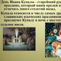 Prezentacije na temu Ivan Kupala (Ivanjski dan, Kupala), download